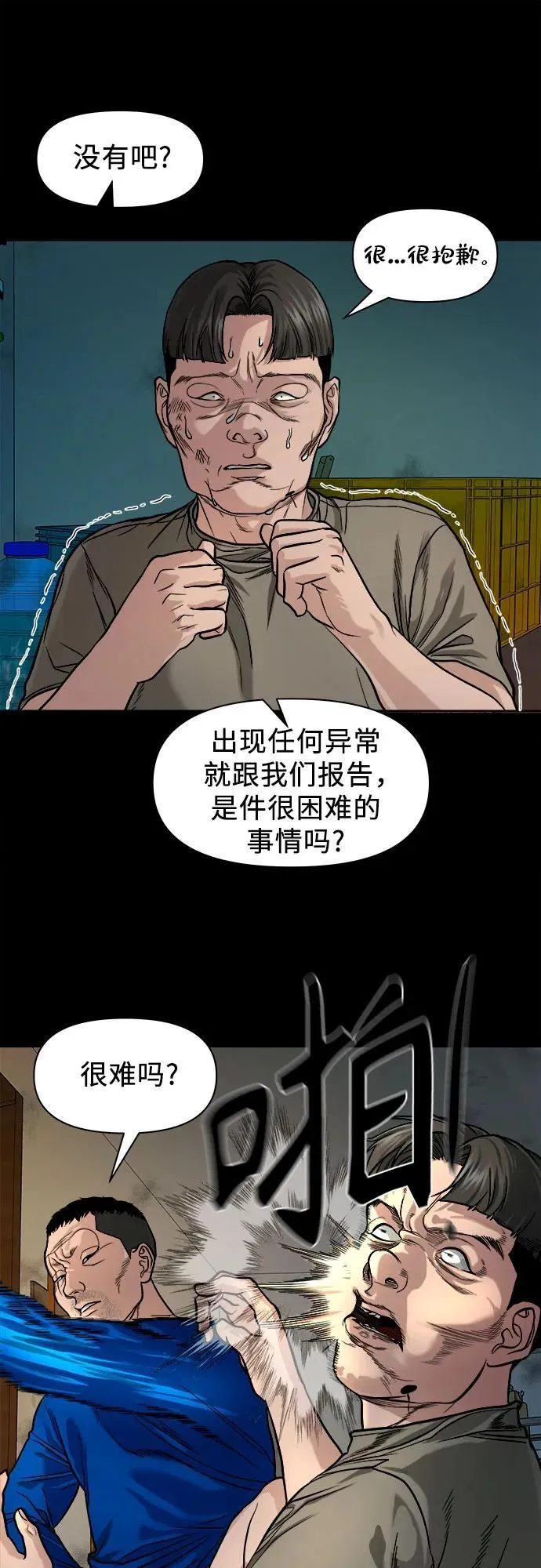[第17话] 触怒了神 第32页