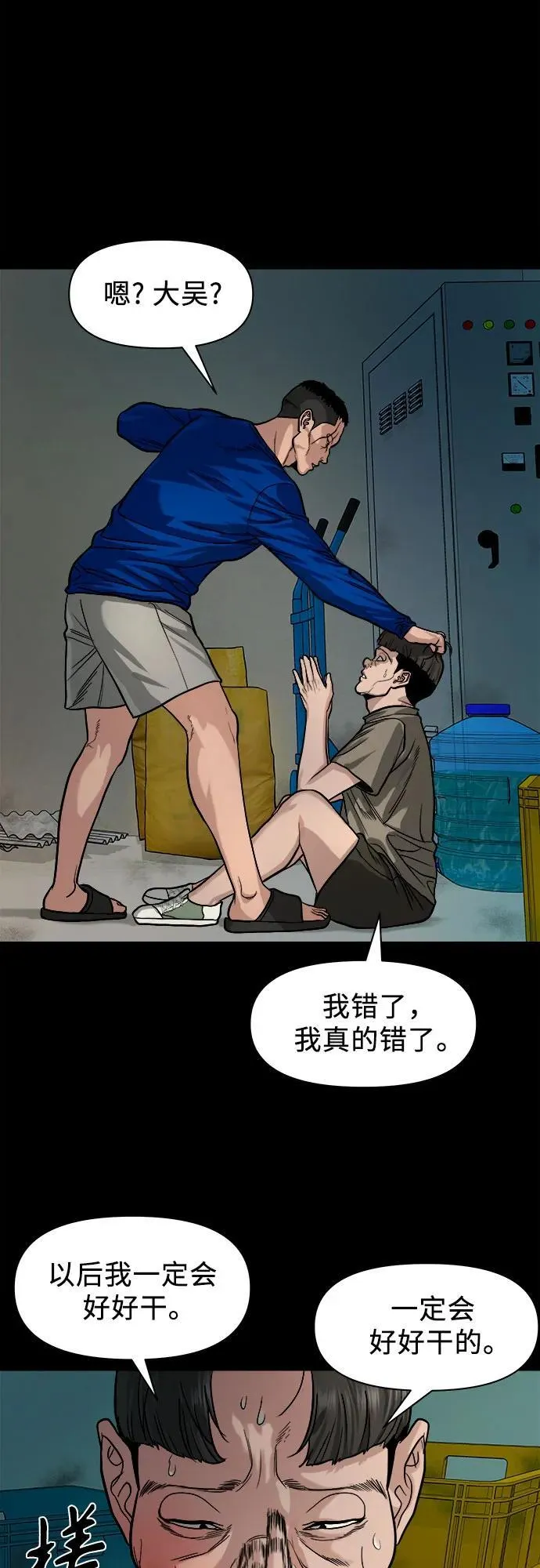 [第17话] 触怒了神 第34页