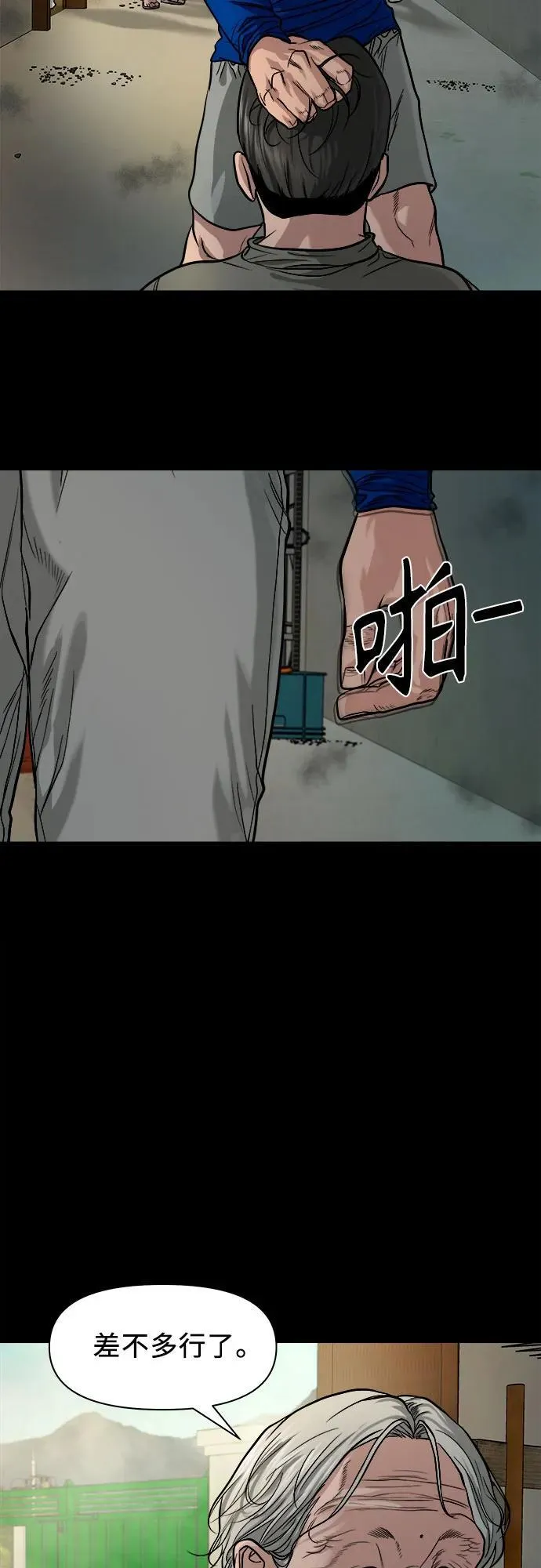 [第17话] 触怒了神 第37页