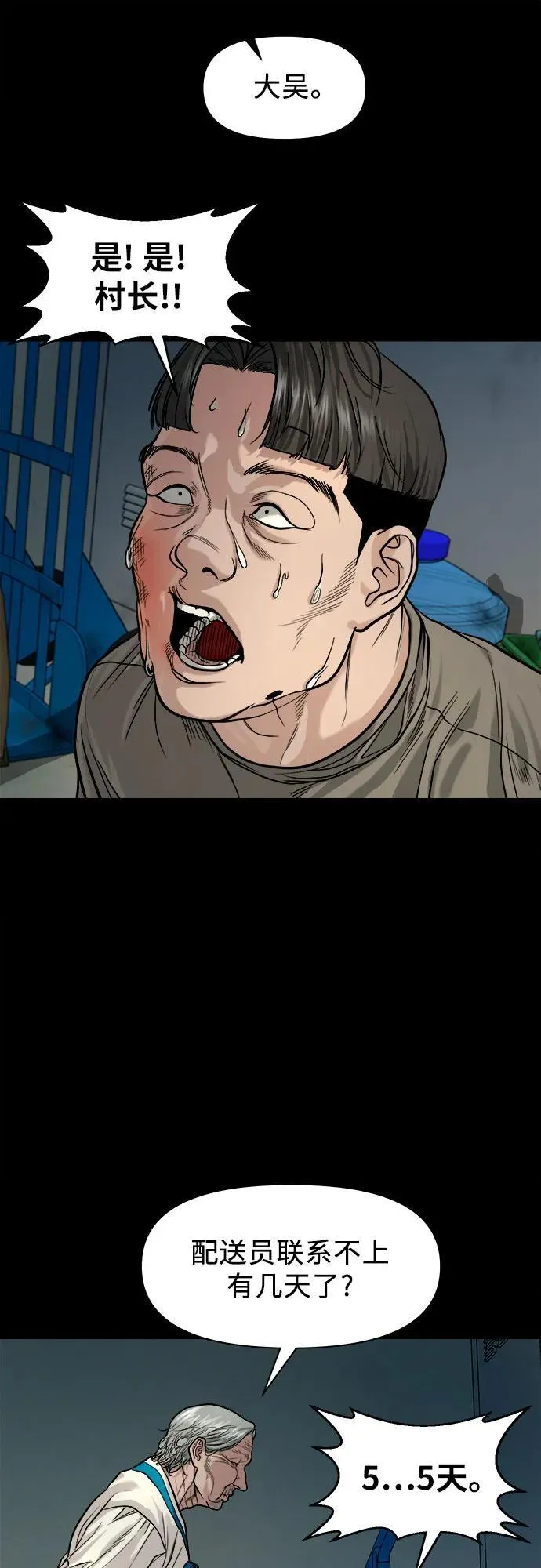 [第17话] 触怒了神 第39页