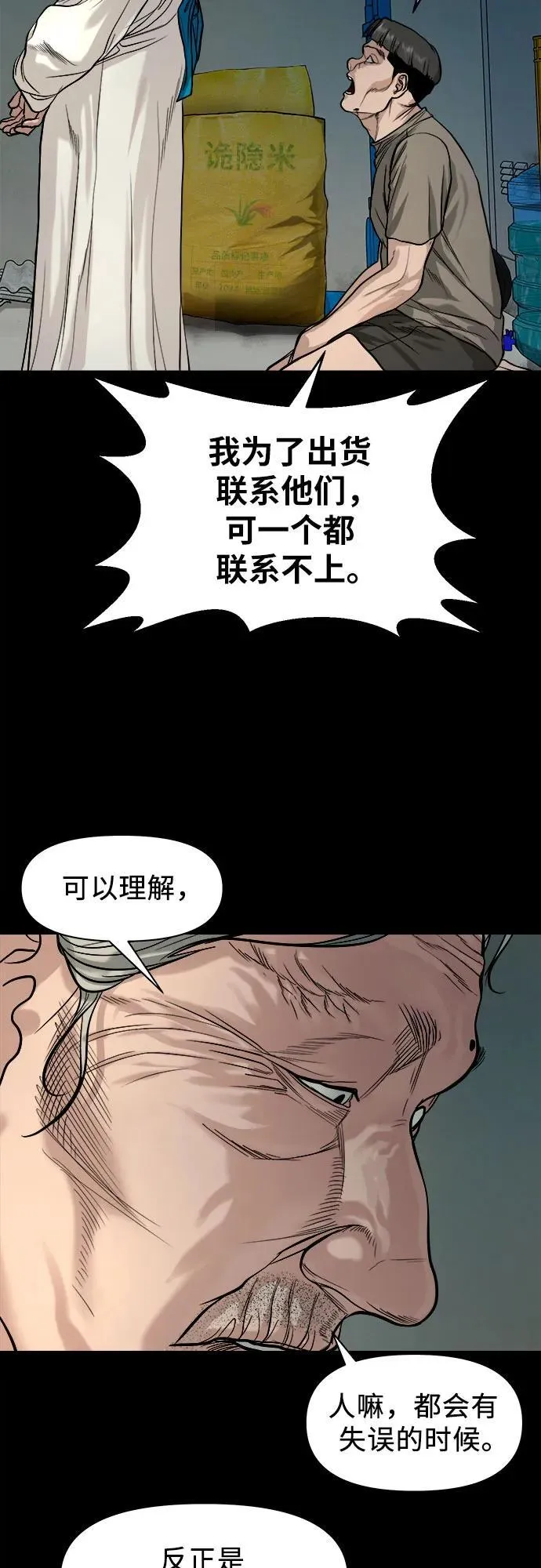 [第17话] 触怒了神 第40页