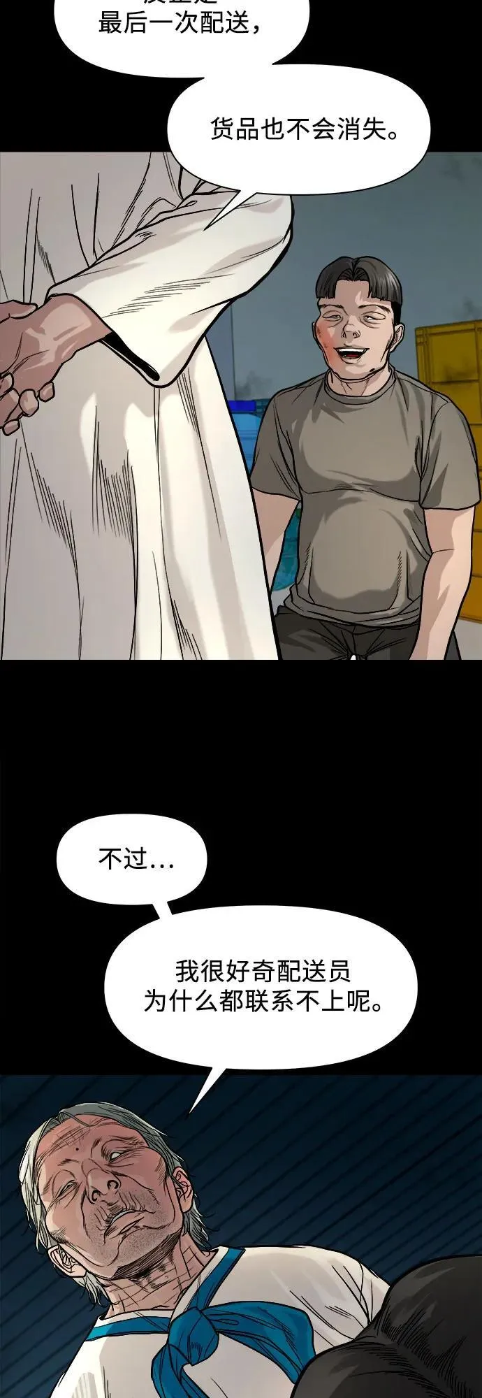 [第17话] 触怒了神 第41页