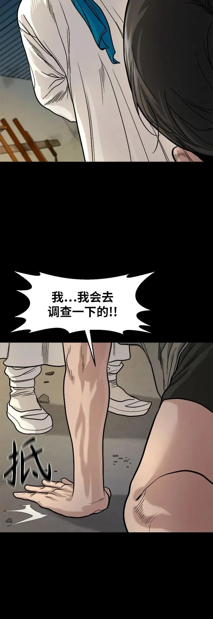 [第17话] 触怒了神 第42页