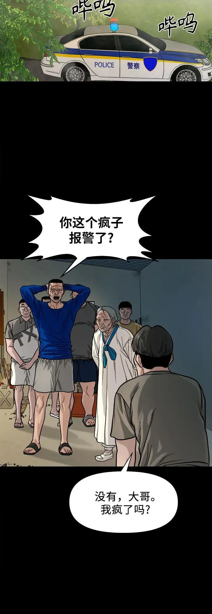 [第17话] 触怒了神 第44页