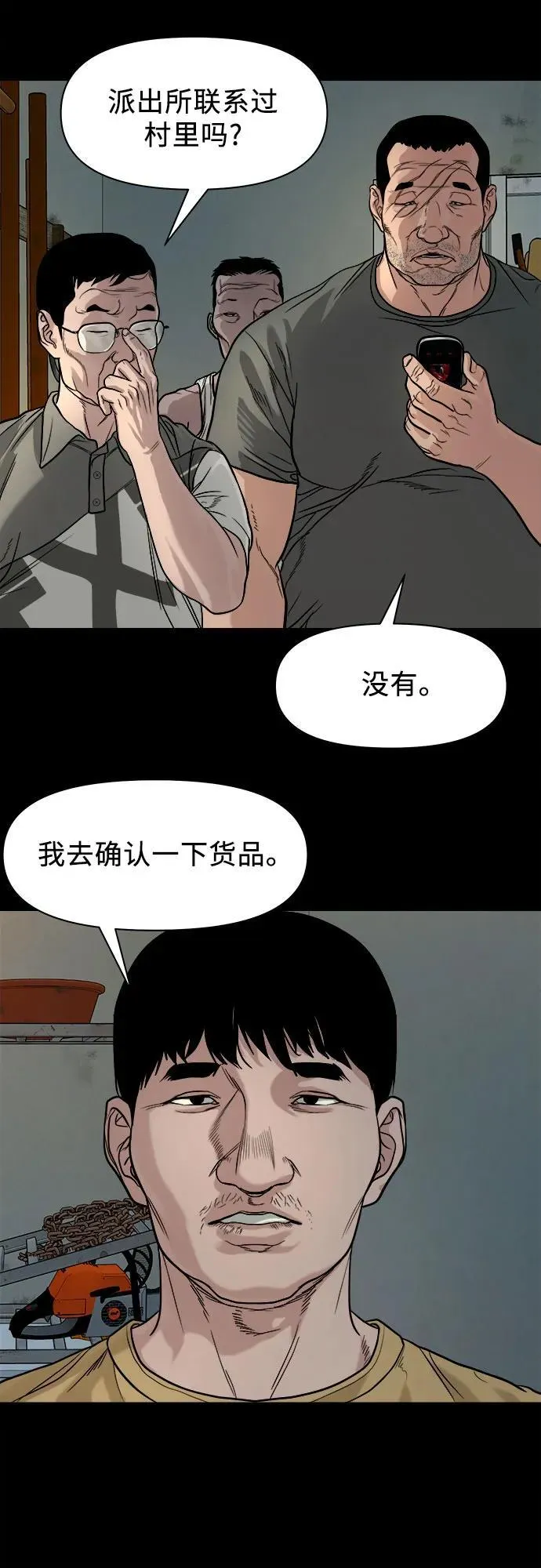 [第17话] 触怒了神 第45页