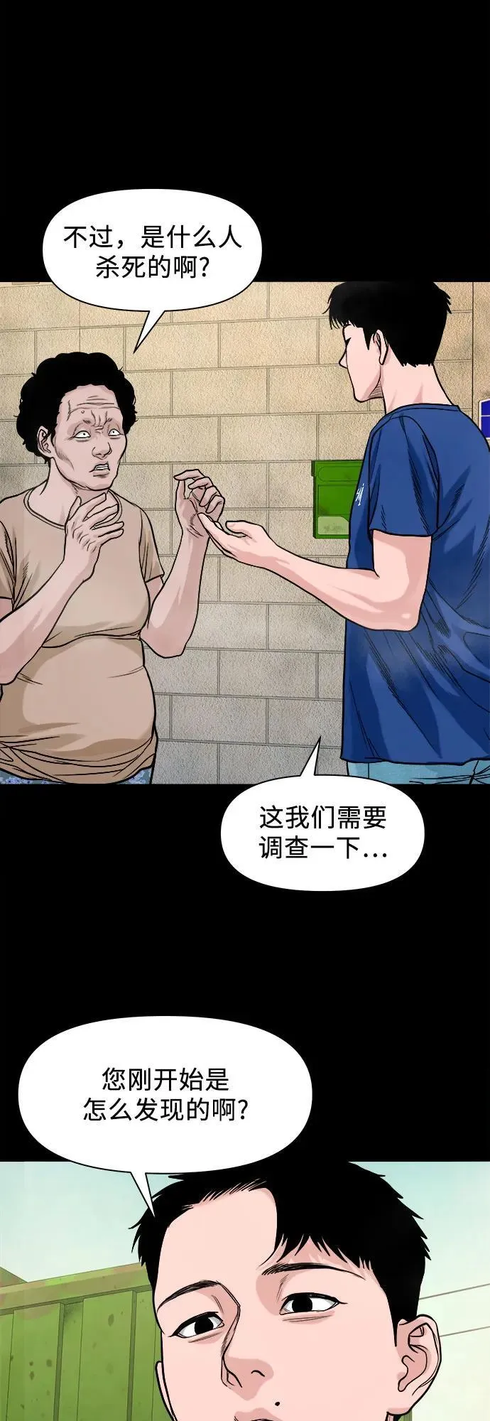 [第17话] 触怒了神 第49页