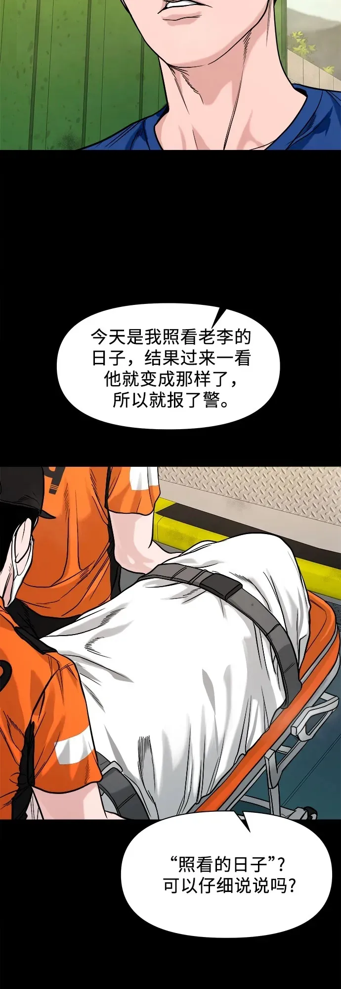 [第17话] 触怒了神 第50页