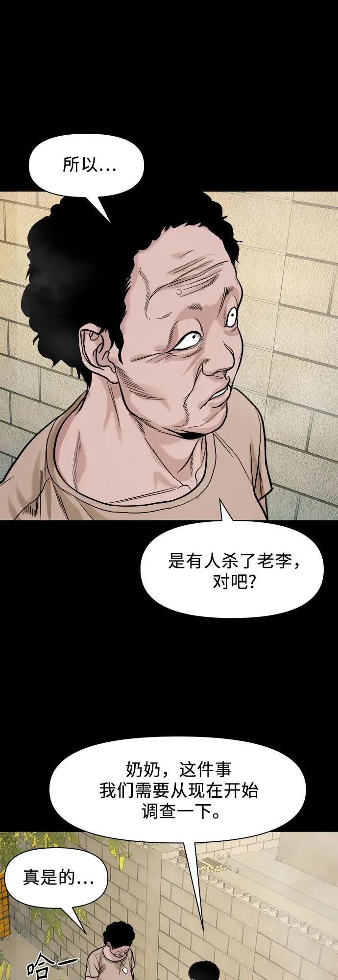 [第17话] 触怒了神 第51页