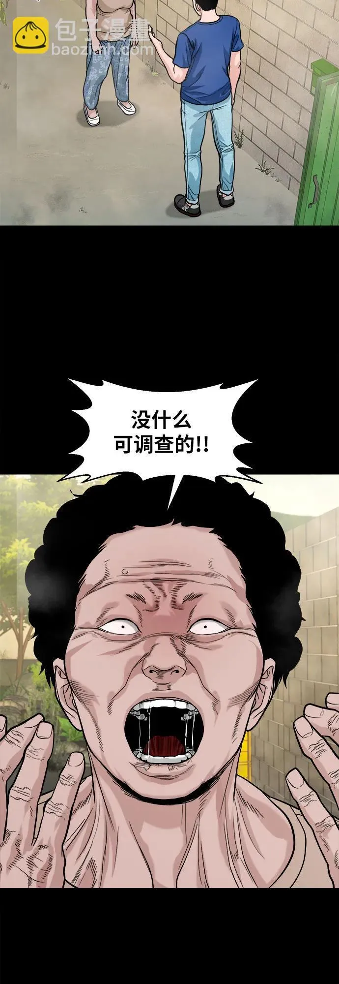 [第17话] 触怒了神 第52页