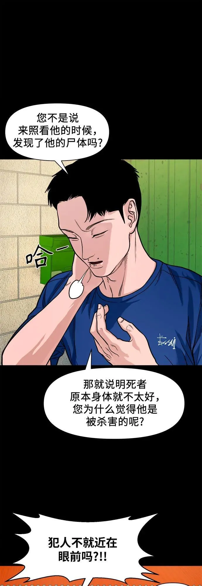[第17话] 触怒了神 第53页
