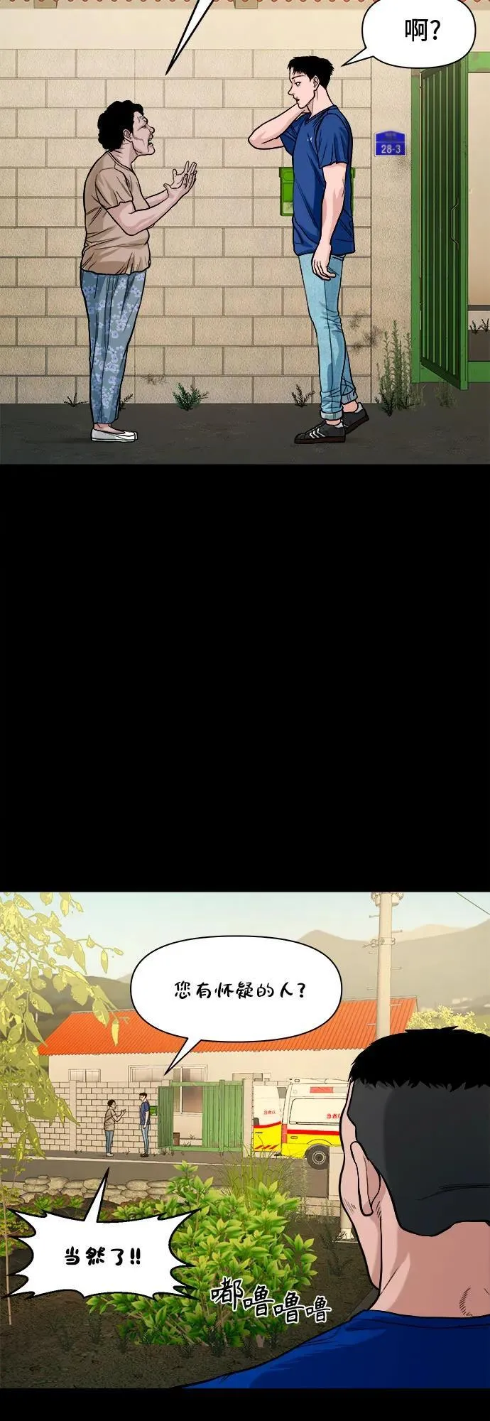 [第17话] 触怒了神 第54页
