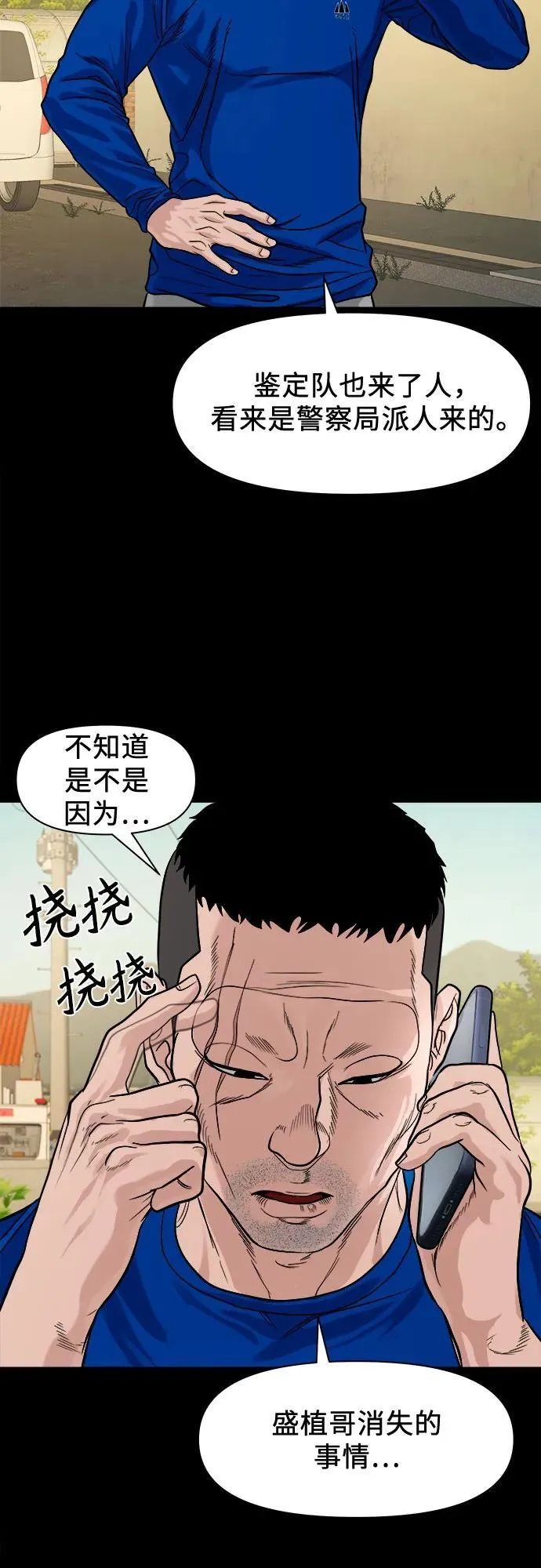 [第17话] 触怒了神 第56页