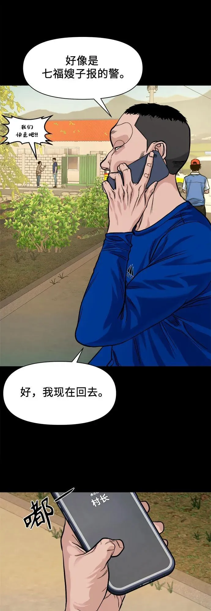 [第17话] 触怒了神 第57页