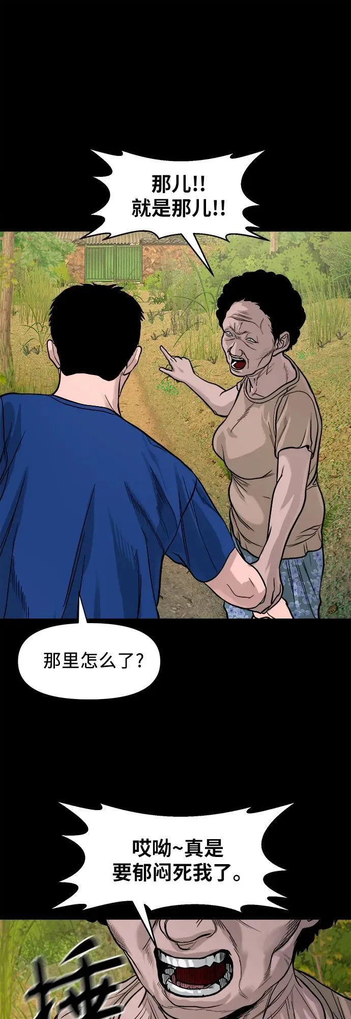 [第17话] 触怒了神 第60页
