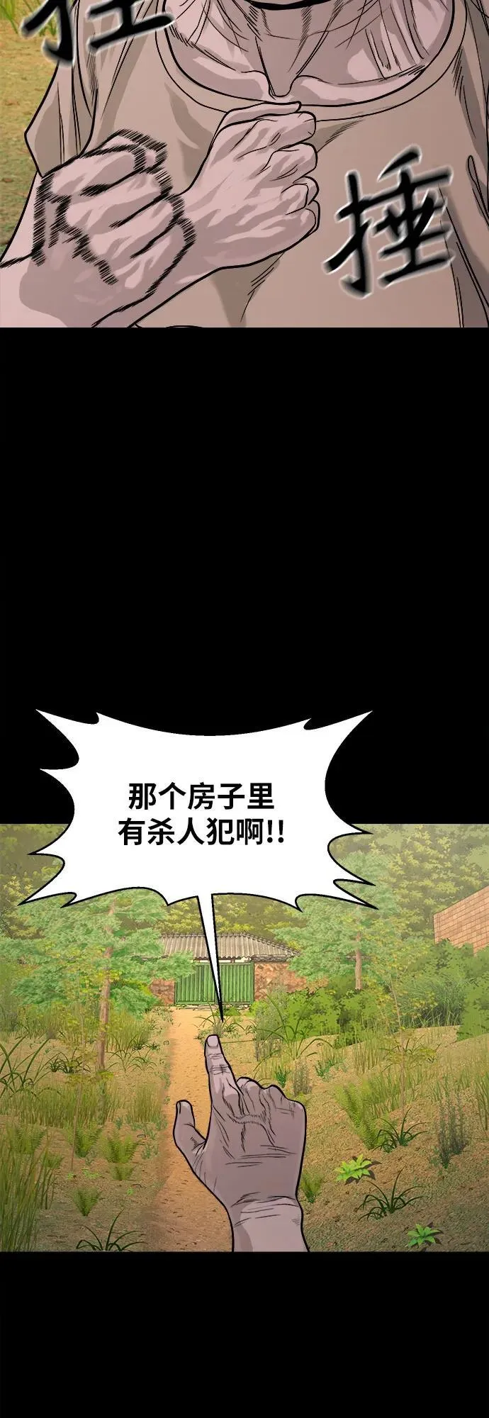 [第17话] 触怒了神 第61页