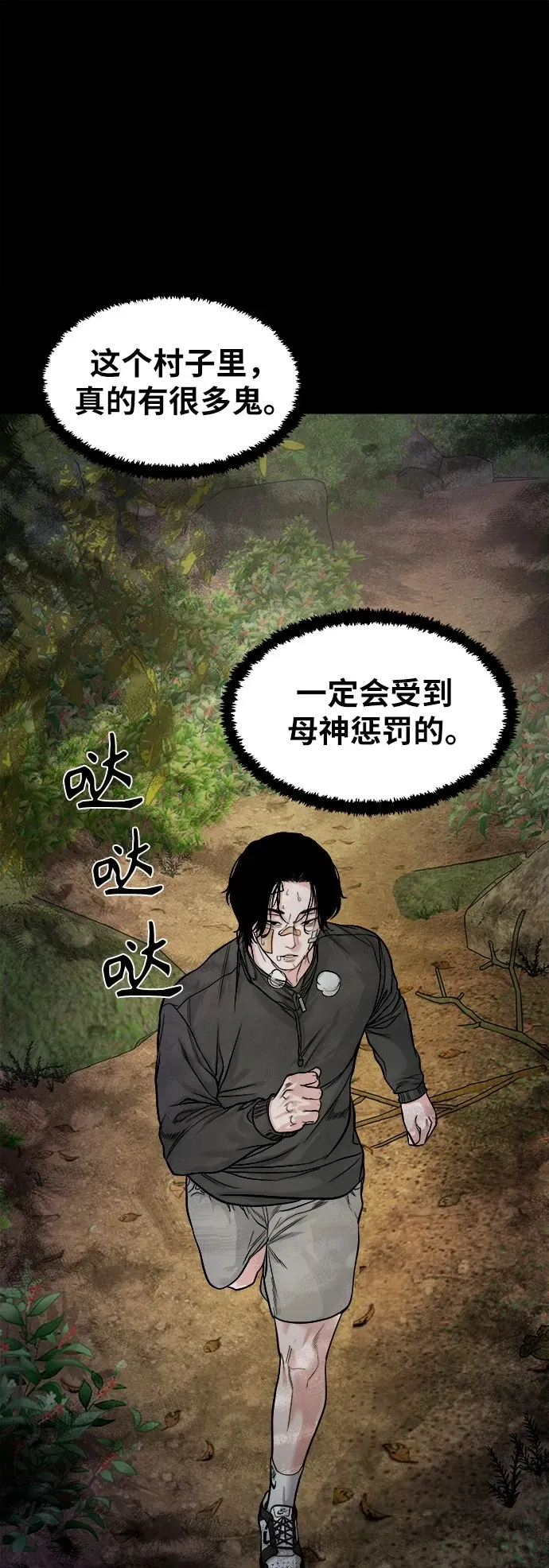 [第17话] 触怒了神 第65页