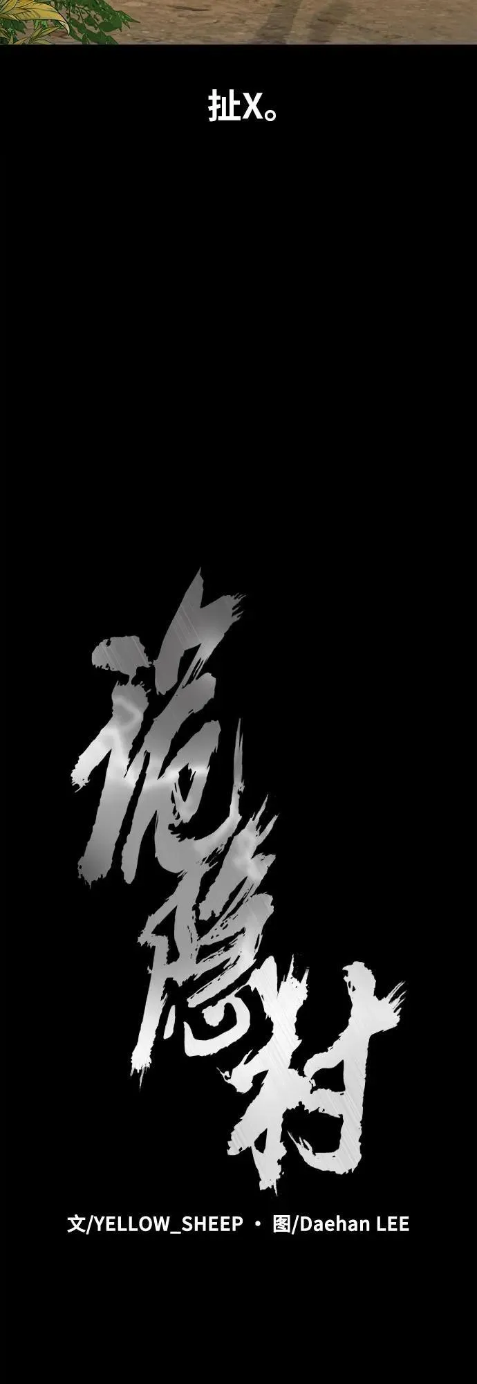 [第18话] 转嫁 第7页