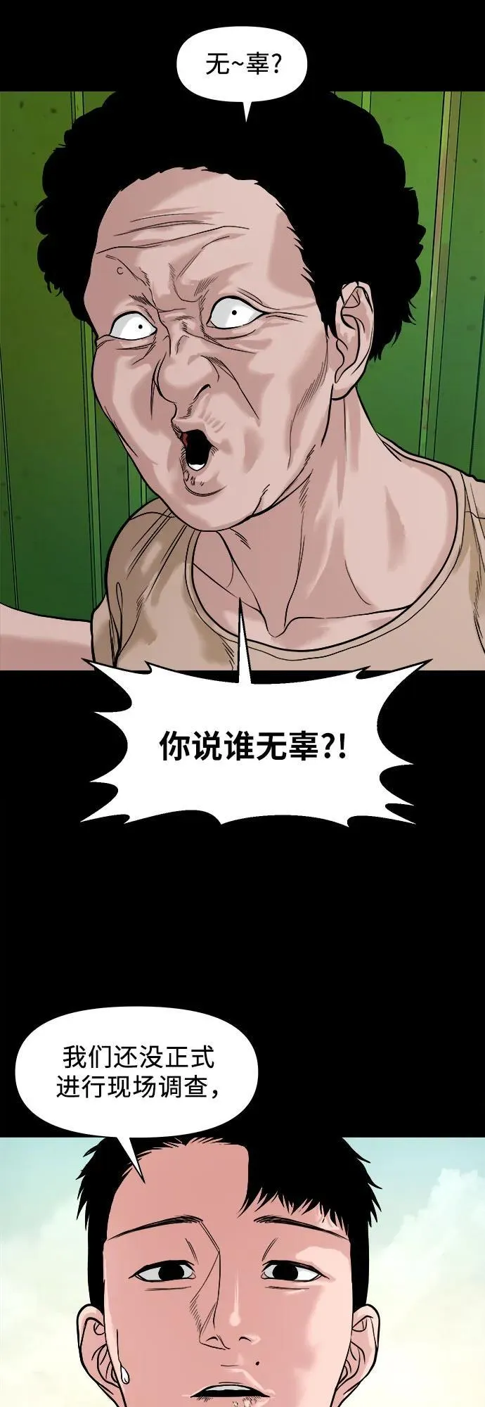 [第18话] 转嫁 第11页