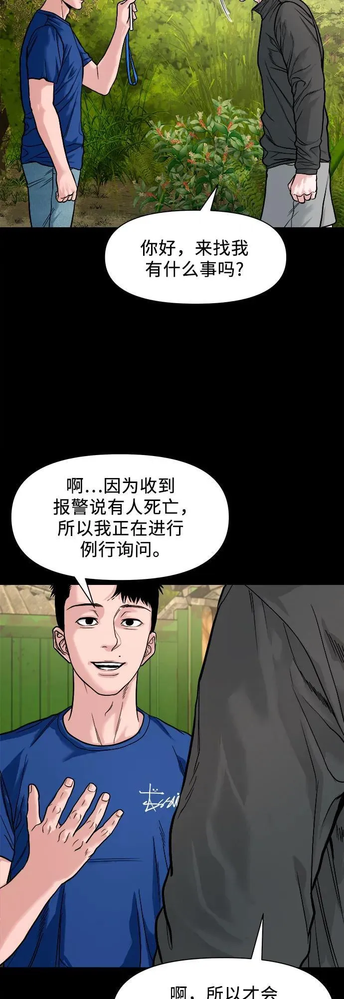 [第18话] 转嫁 第14页