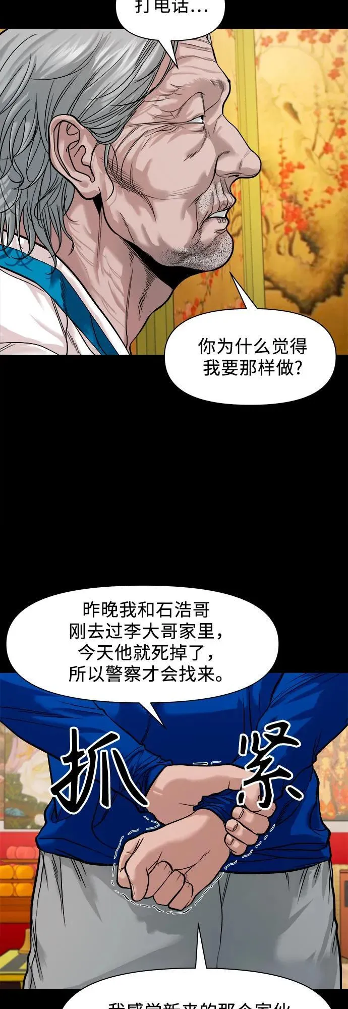 [第18话] 转嫁 第22页
