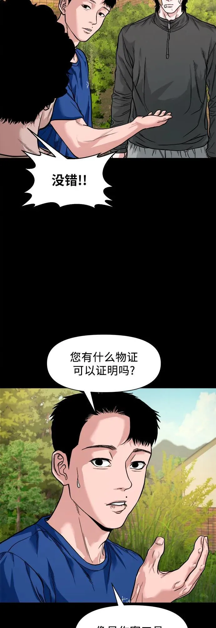 [第18话] 转嫁 第33页