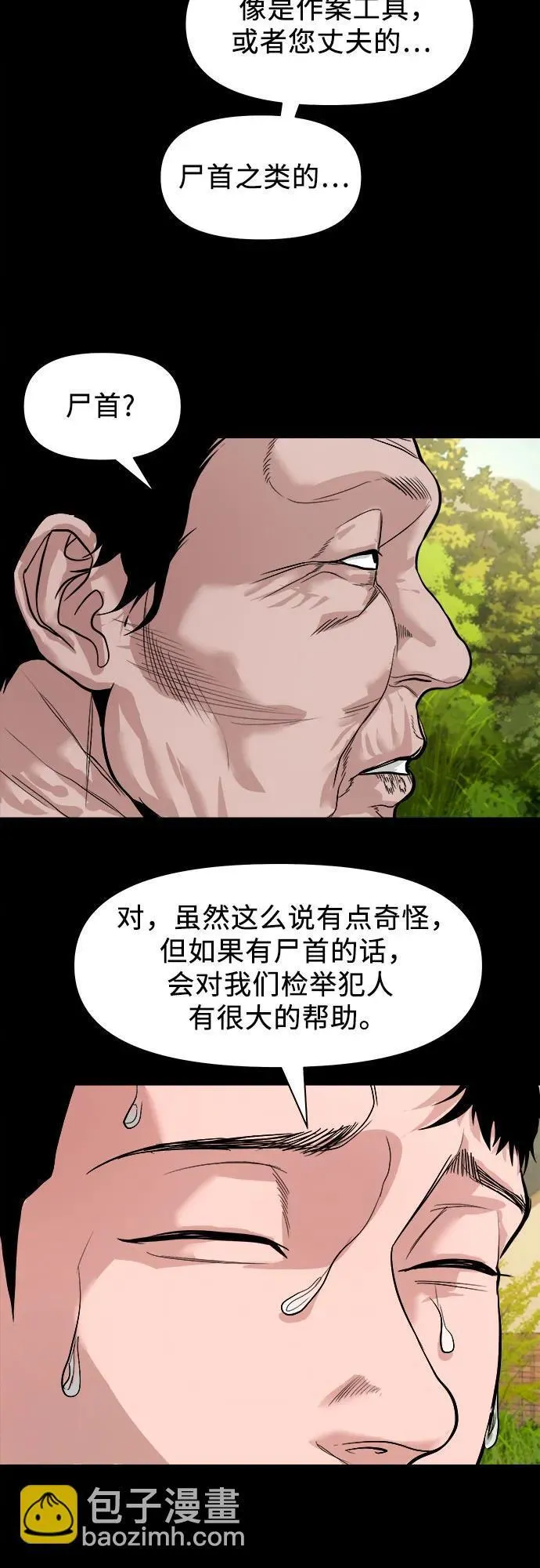 [第18话] 转嫁 第34页