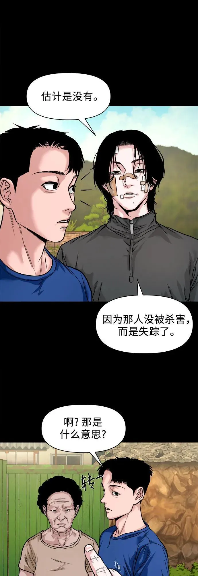 [第18话] 转嫁 第35页