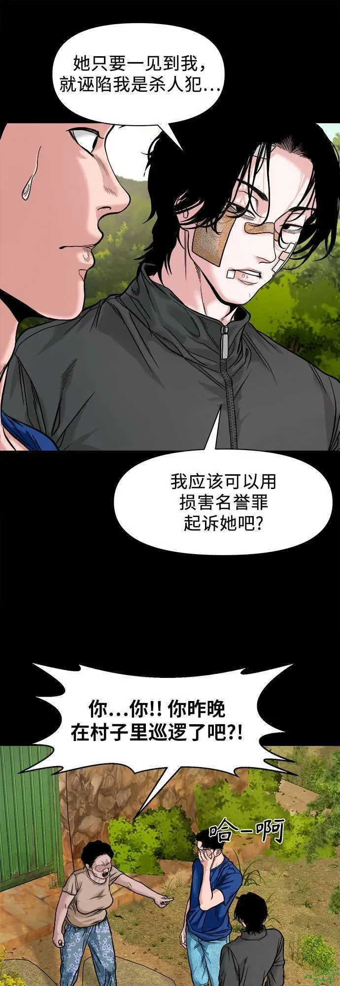 [第18话] 转嫁 第38页