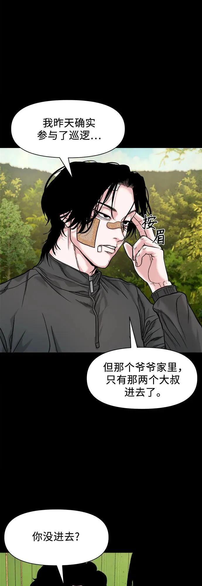 [第18话] 转嫁 第40页
