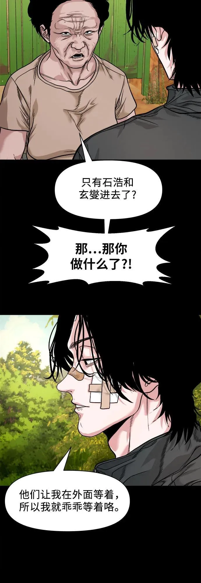 [第18话] 转嫁 第41页