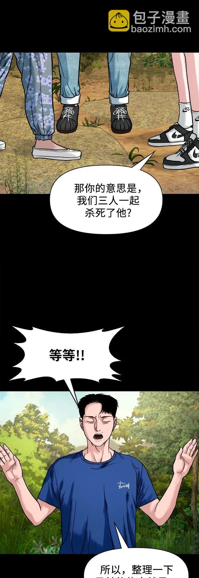 [第18话] 转嫁 第42页