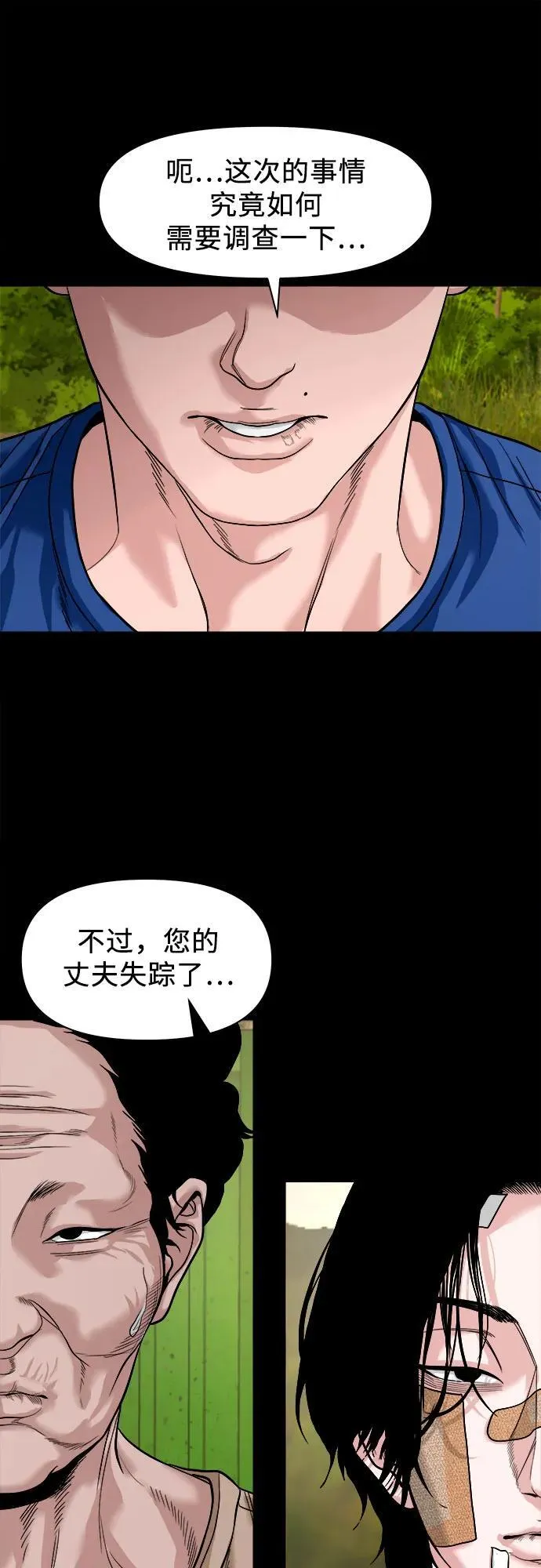 [第18话] 转嫁 第45页
