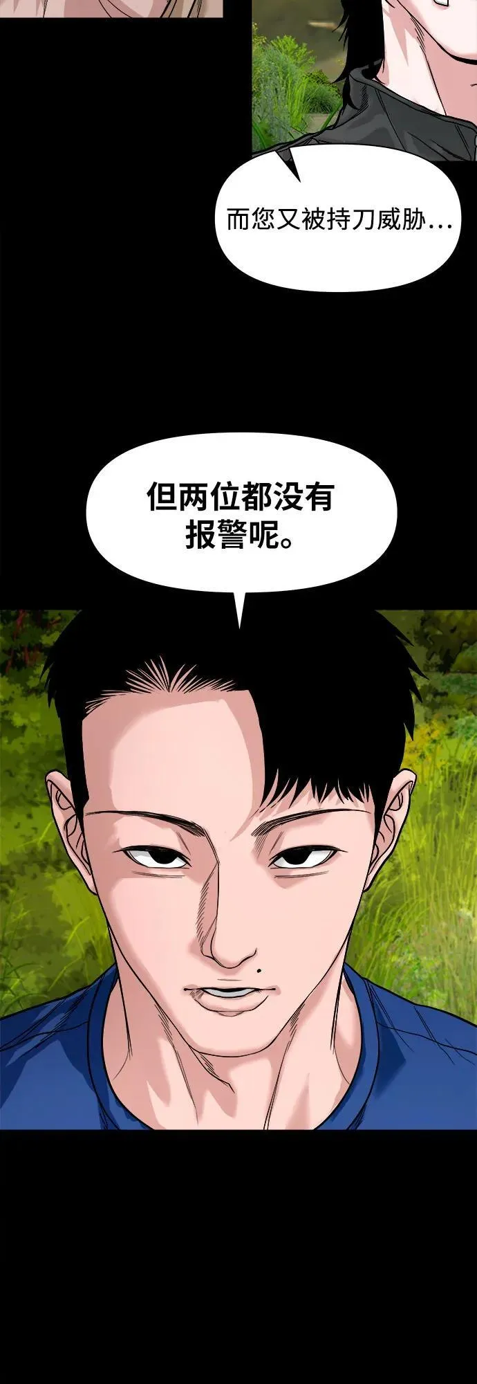 [第18话] 转嫁 第46页