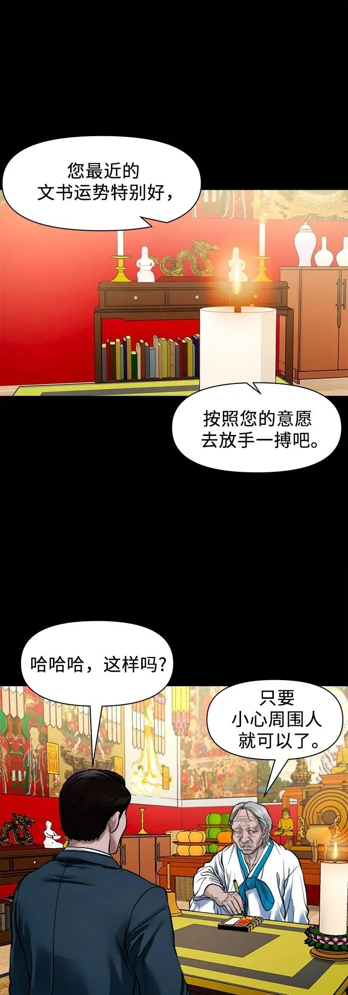 [第19话] 城隍树 第2页