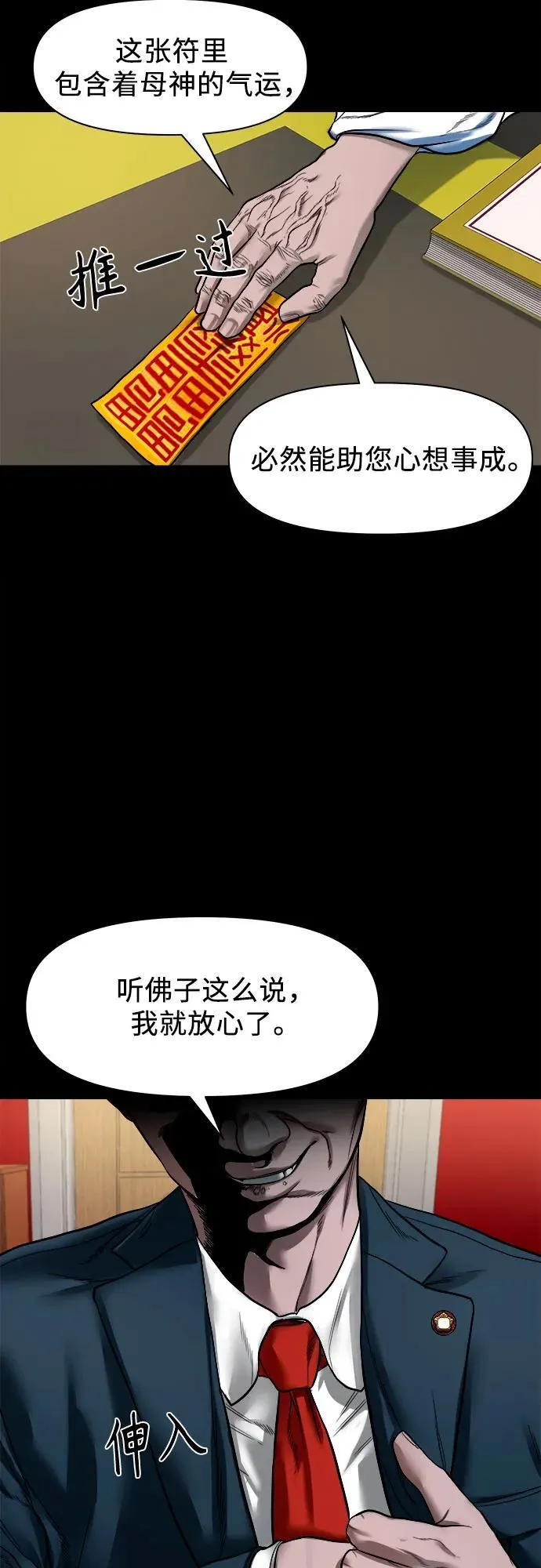 [第19话] 城隍树 第4页