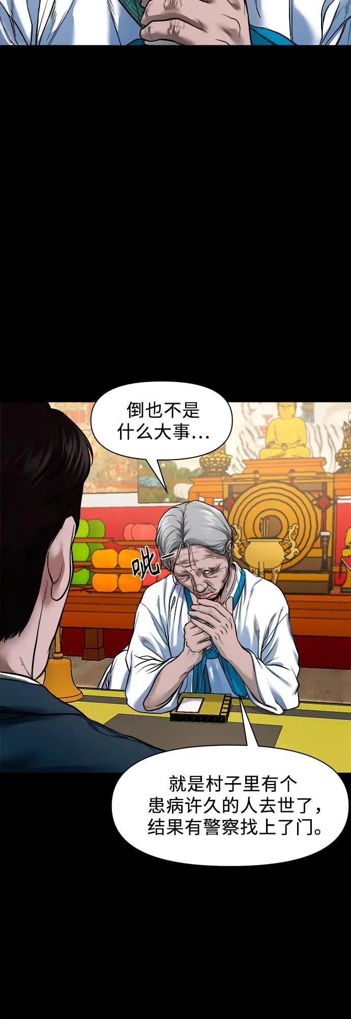 [第19话] 城隍树 第7页