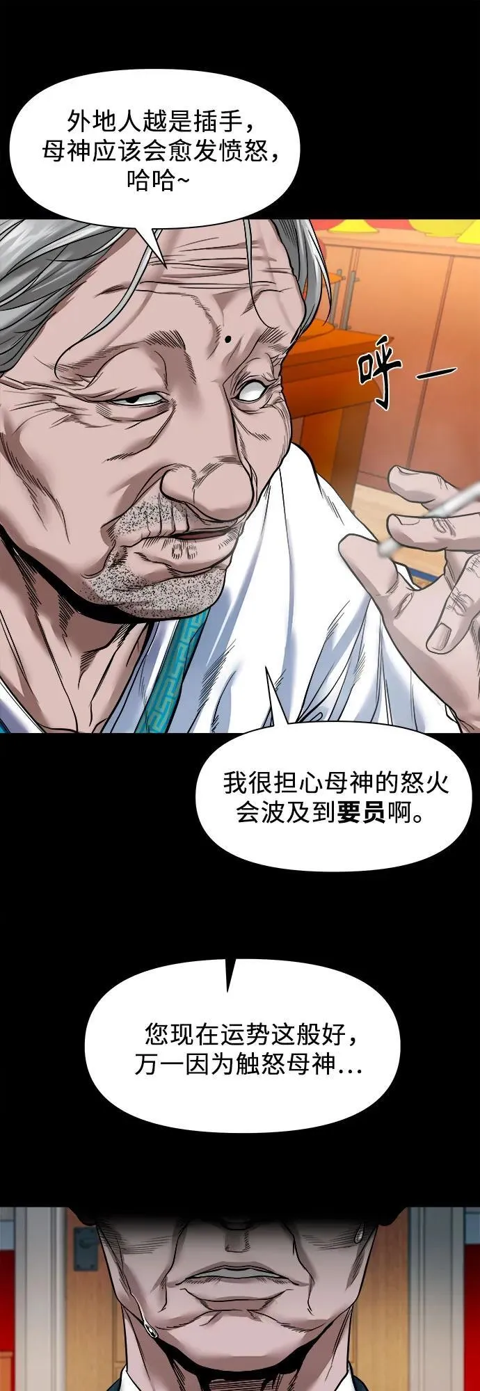 [第19话] 城隍树 第9页