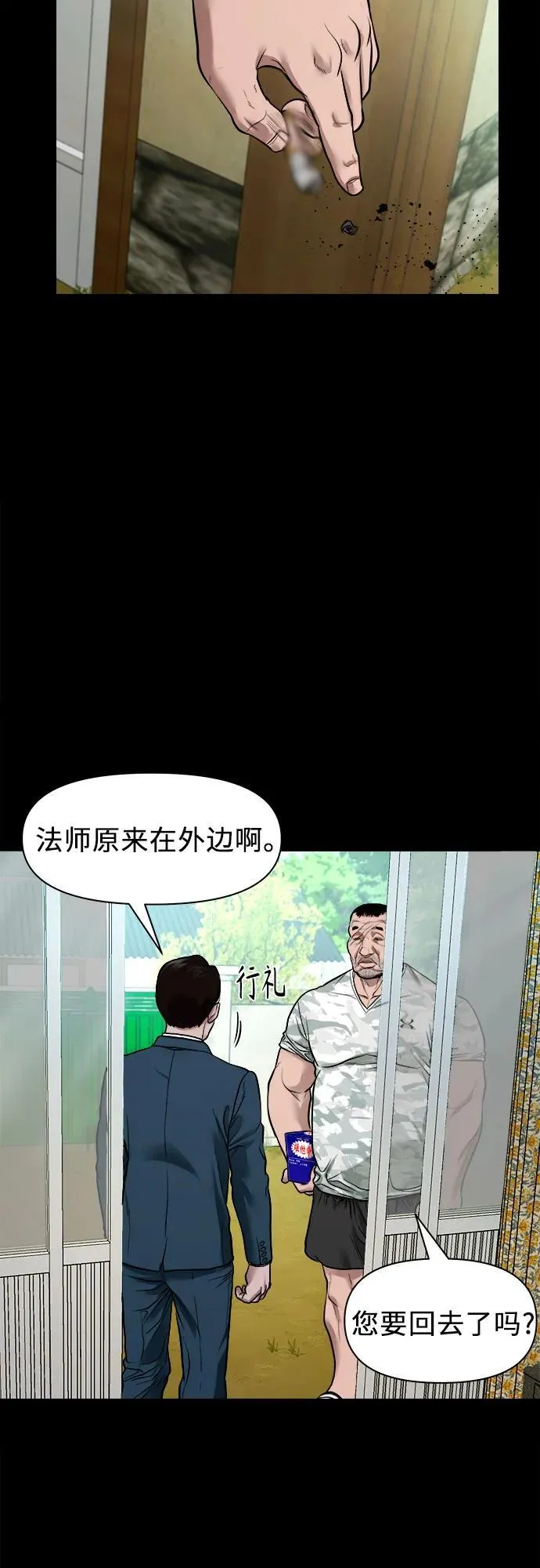 [第19话] 城隍树 第12页
