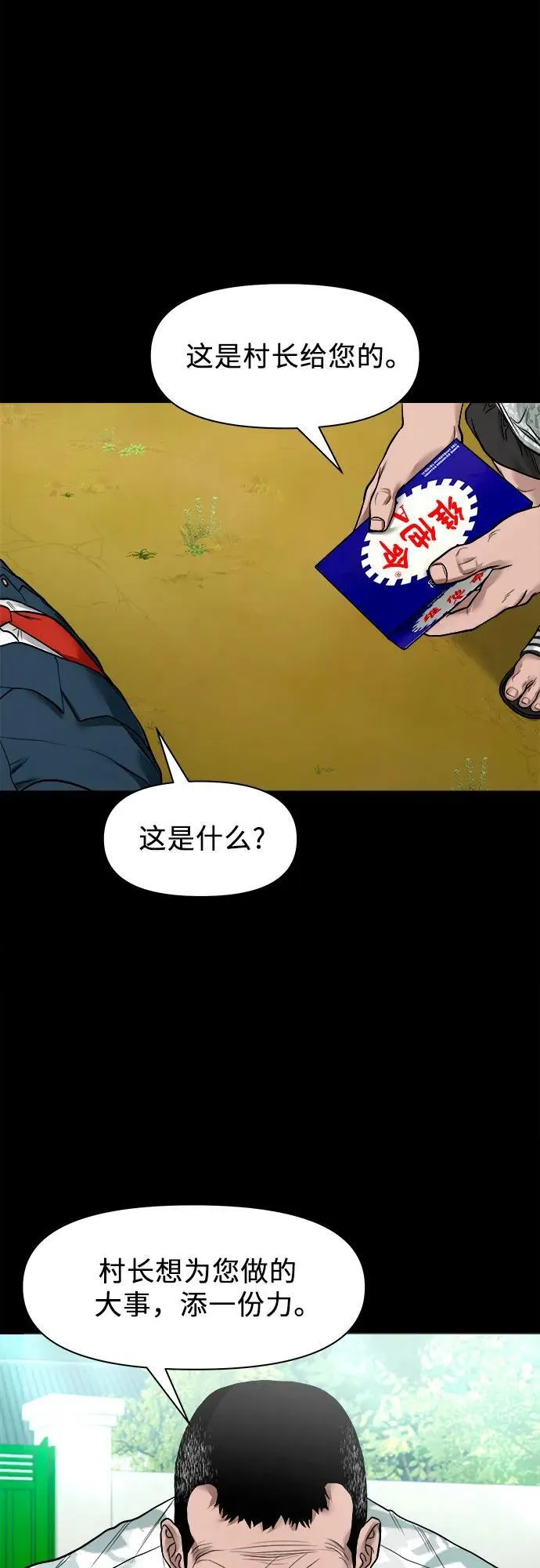 [第19话] 城隍树 第13页