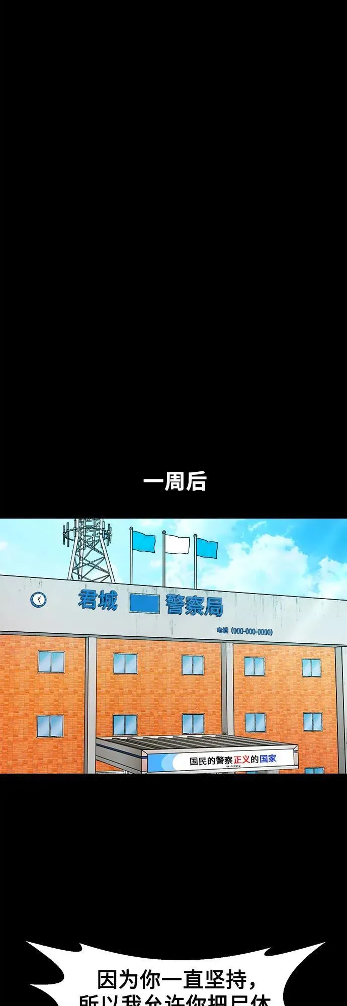[第19话] 城隍树 第21页