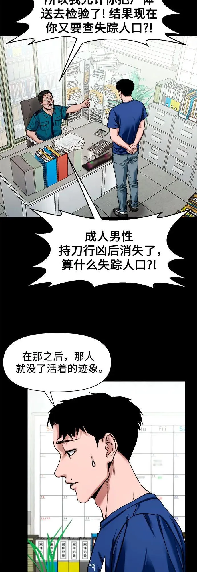 [第19话] 城隍树 第22页