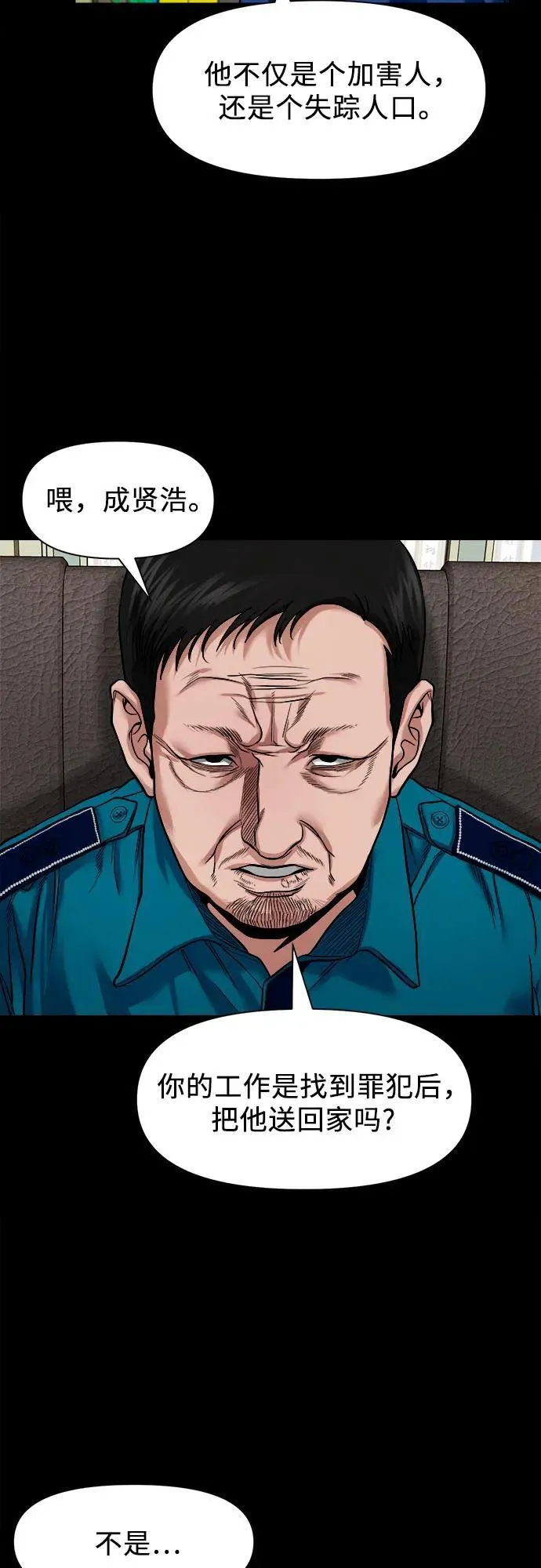 [第19话] 城隍树 第23页