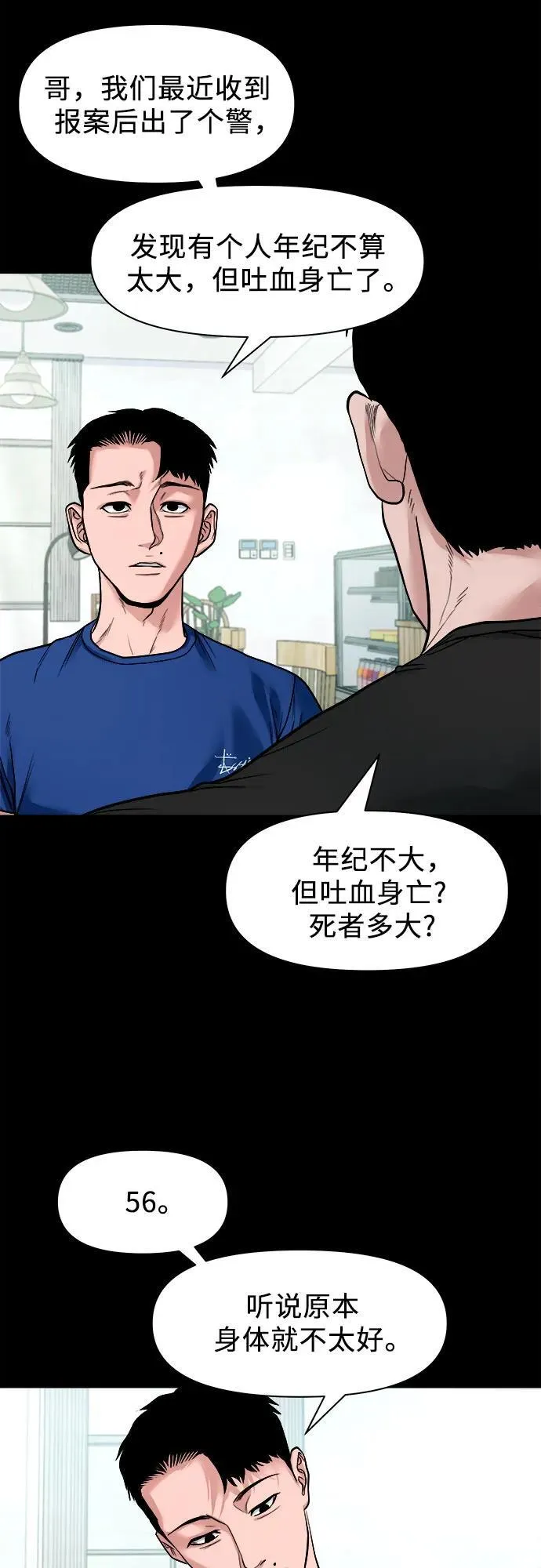 [第19话] 城隍树 第33页