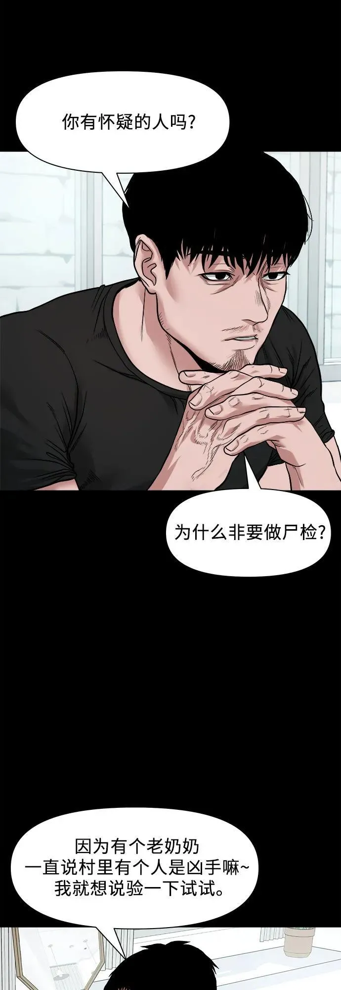 [第19话] 城隍树 第38页