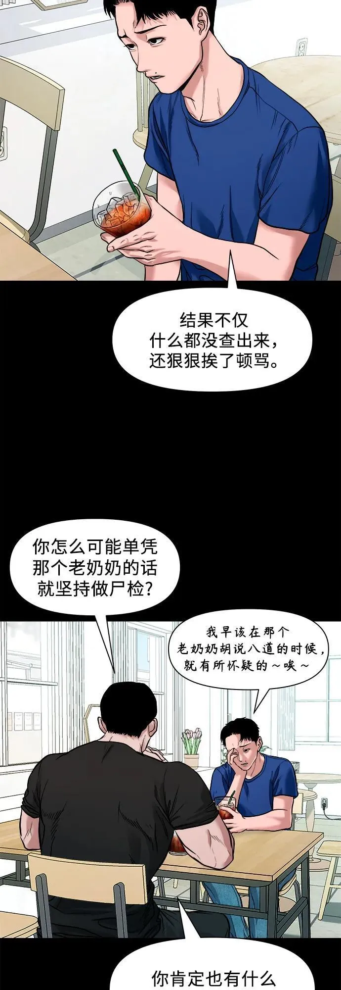 [第19话] 城隍树 第39页