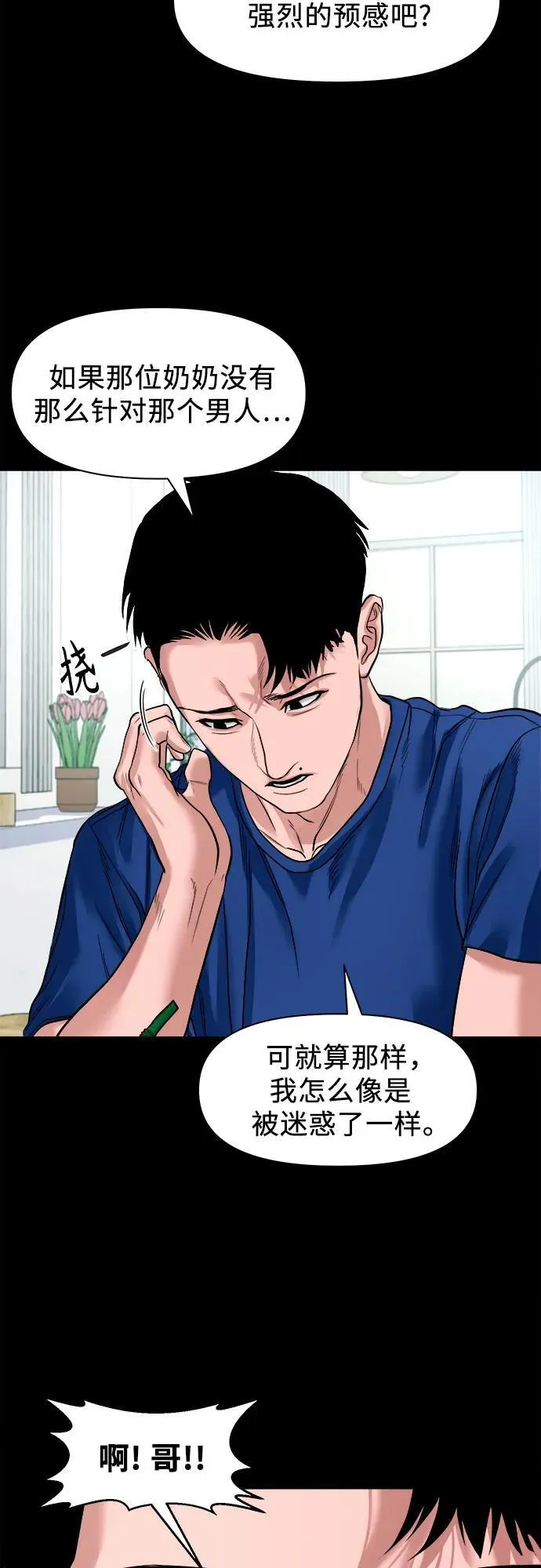 [第19话] 城隍树 第40页