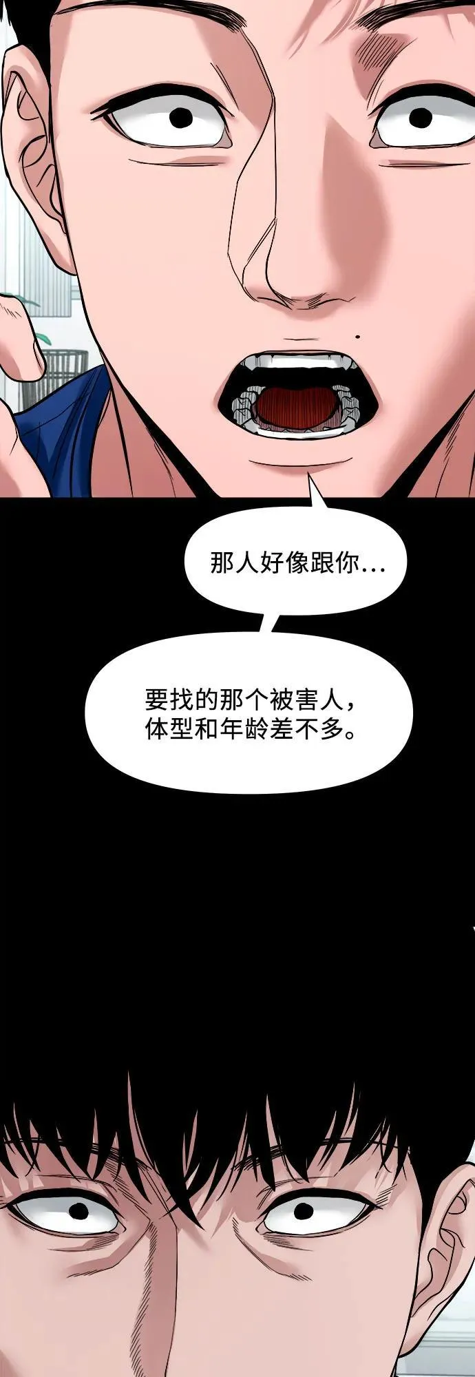 [第19话] 城隍树 第41页