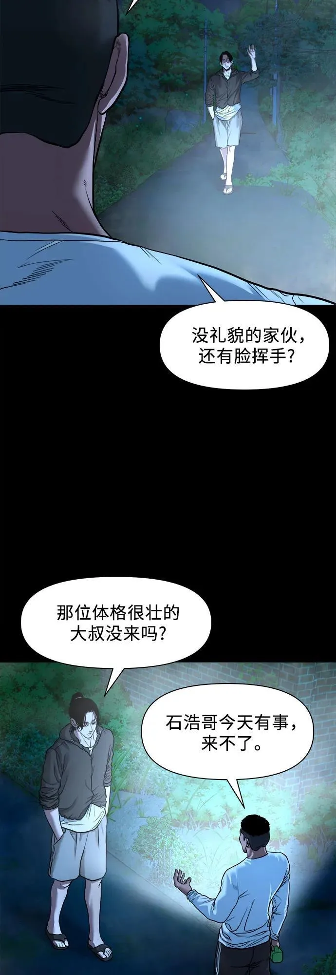 [第19话] 城隍树 第44页