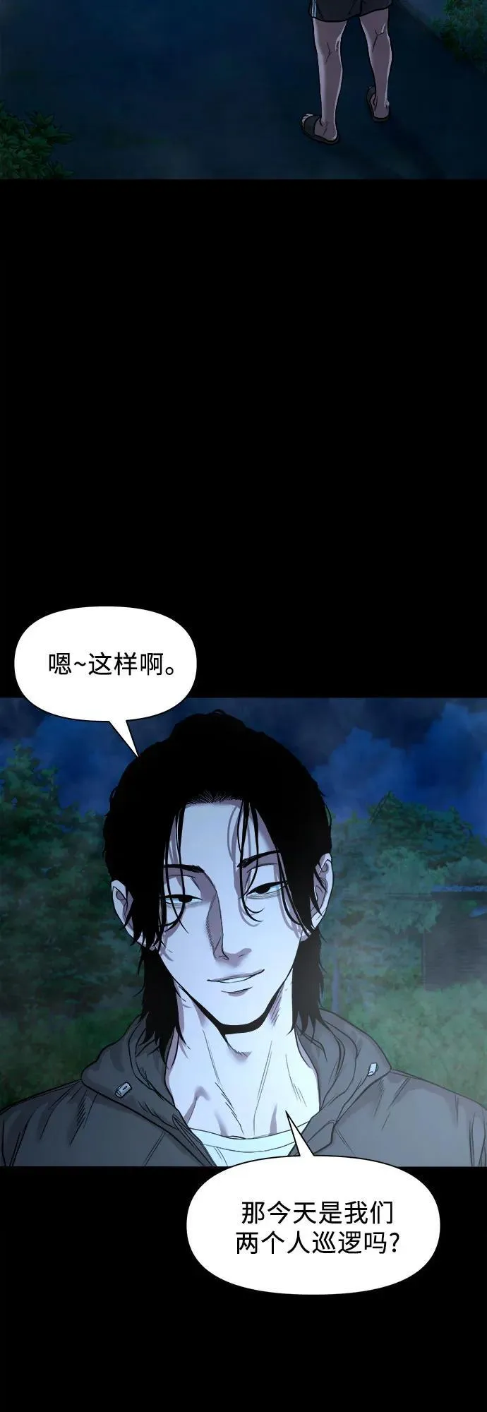 [第19话] 城隍树 第45页