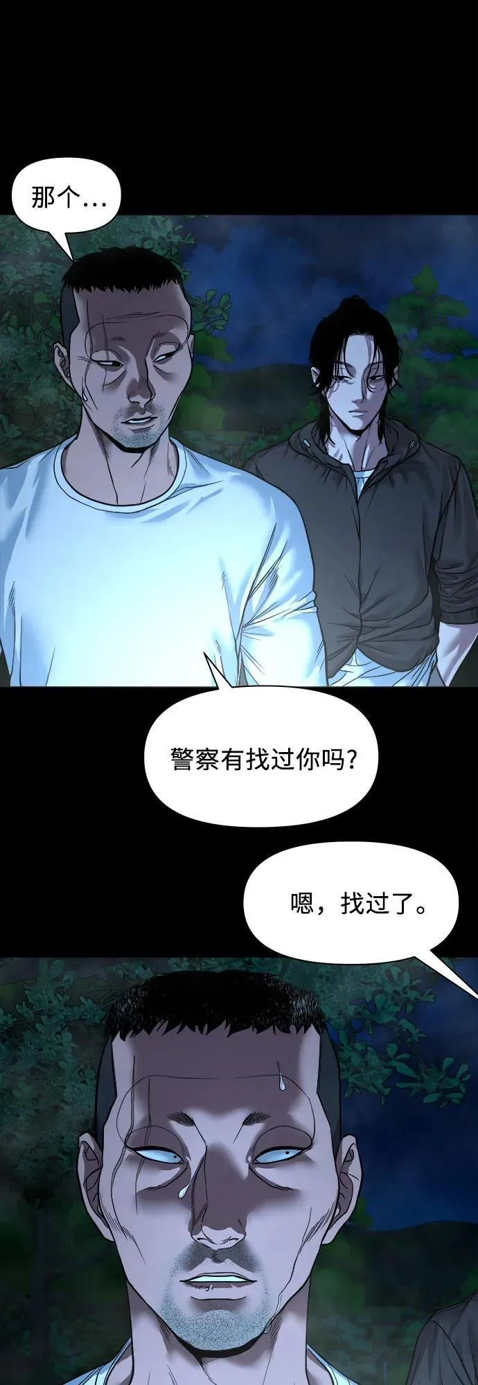 [第19话] 城隍树 第48页